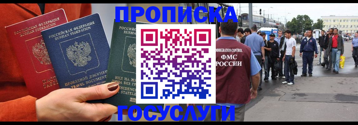 прописка в квартире в Партизанске