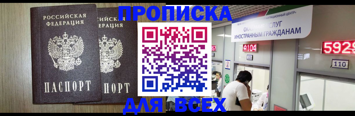 временная регистрация в квартире в Партизанске