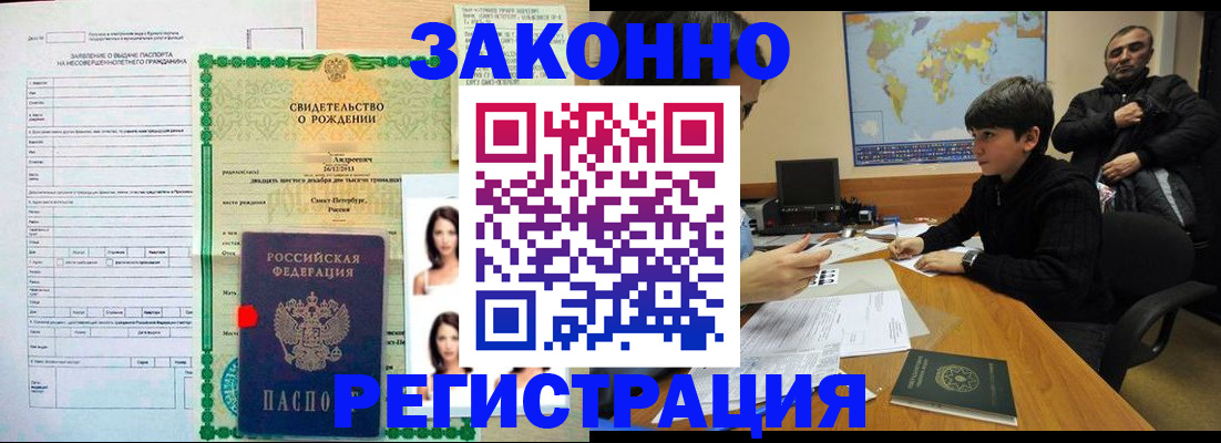прописка ребенка в Партизанске